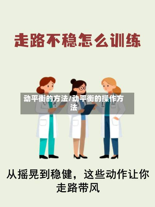 动平衡的方法/动平衡的操作方法-第1张图片