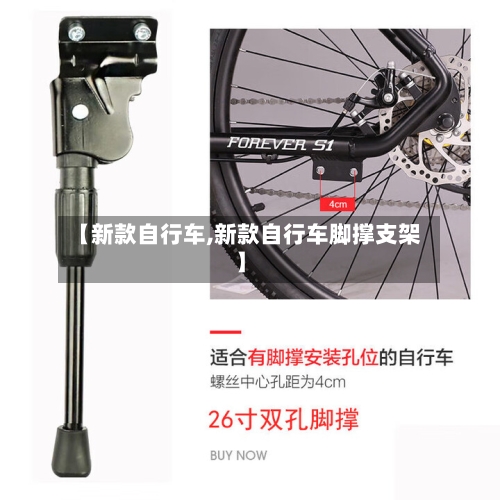 【新款自行车,新款自行车脚撑支架】-第3张图片