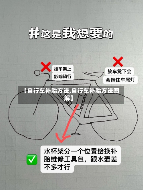 【自行车补胎方法,自行车补胎方法图解】