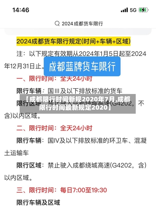 【成都限行时间新规2020年7月,成都限行时间最新规定2020】