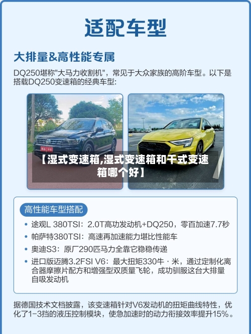 【湿式变速箱,湿式变速箱和干式变速箱哪个好】-第2张图片