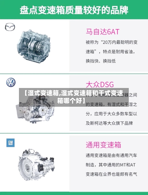 【湿式变速箱,湿式变速箱和干式变速箱哪个好】-第1张图片
