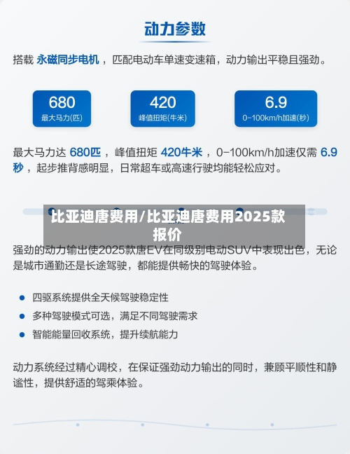 比亚迪唐费用/比亚迪唐费用2025款报价-第1张图片