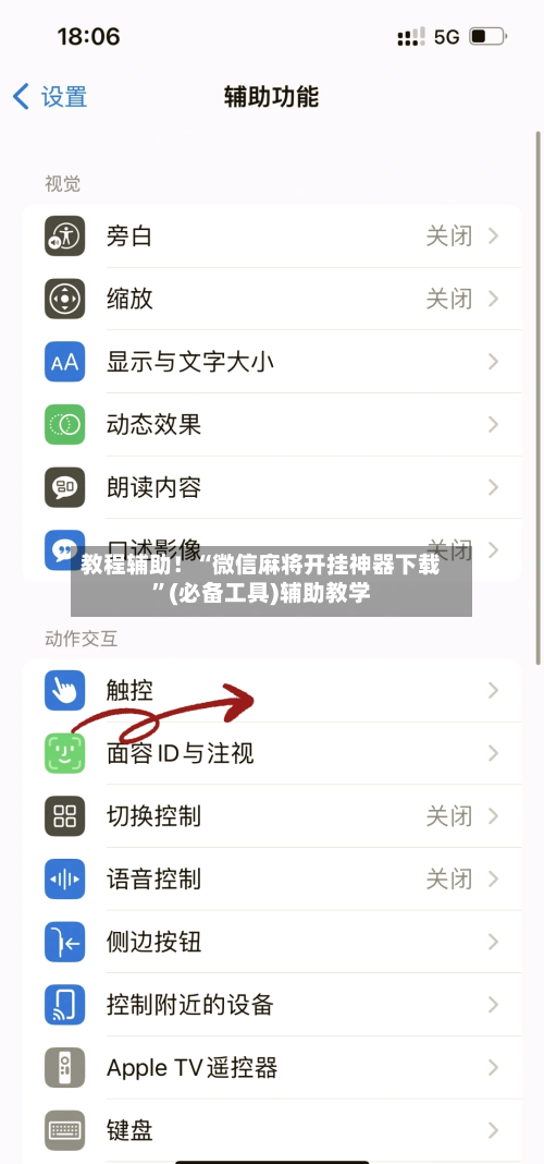 教程辅助！“微信麻将开挂神器下载	”(必备工具)辅助教学-第1张图片