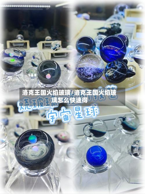 洛克王国火焰玻璃/洛克王国火焰玻璃怎么快速得-第1张图片