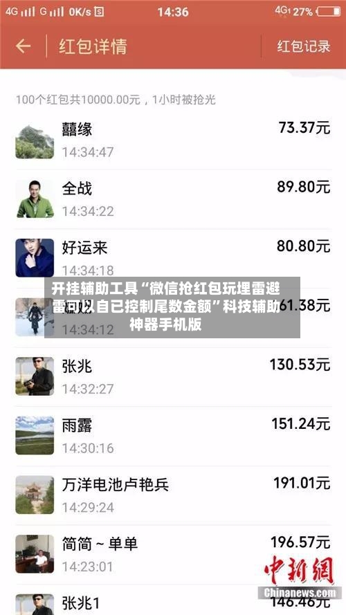 开挂辅助工具“微信抢红包玩埋雷避雷可以自已控制尾数金额”科技辅助神器手机版-第3张图片