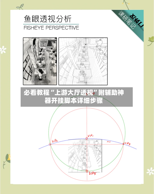 必看教程“上游大厅透视	”附辅助神器开挂脚本详细步骤-第1张图片