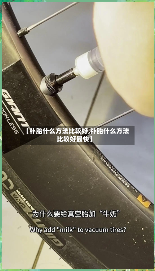 【补胎什么方法比较好,补胎什么方法比较好最快】-第1张图片