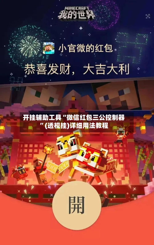开挂辅助工具“微信红包三公控制器	”(透视挂)详细用法教程-第1张图片