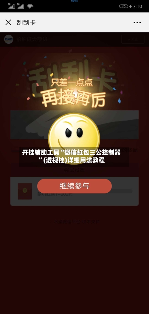开挂辅助工具“微信红包三公控制器”(透视挂)详细用法教程-第3张图片
