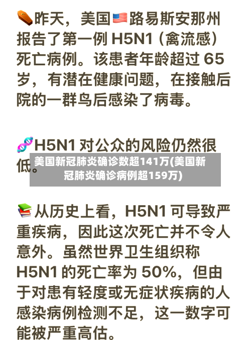 美国新冠肺炎确诊数超141万(美国新冠肺炎确诊病例超159万)