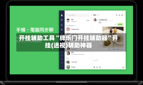开挂辅助工具“牌乐门开挂辅助器”开挂(透视)辅助神器-第1张图片