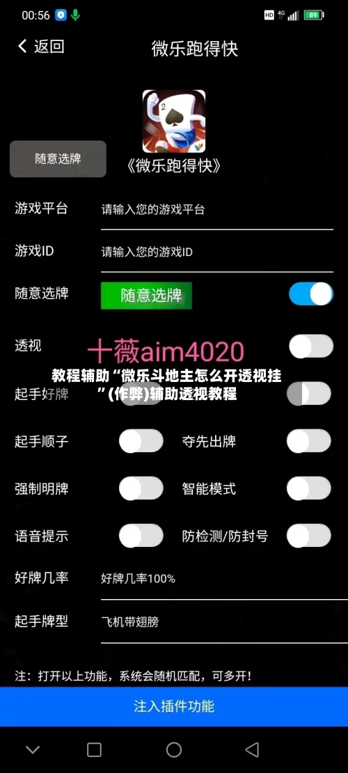 教程辅助“微乐斗地主怎么开透视挂”(作弊)辅助透视教程-第1张图片