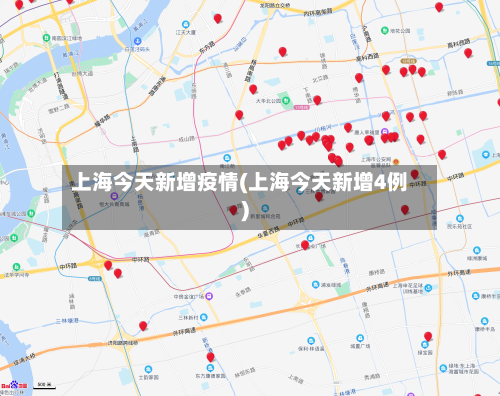 上海今天新增疫情(上海今天新增4例)-第1张图片