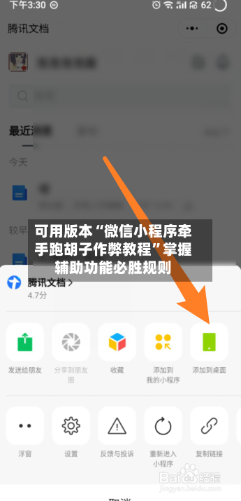 可用版本“微信小程序牵手跑胡子作弊教程”掌握辅助功能必胜规则