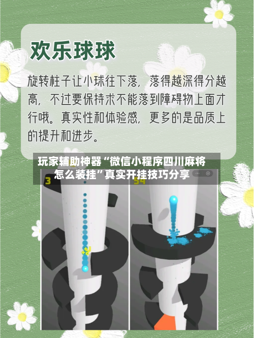 玩家辅助神器“微信小程序四川麻将怎么装挂”真实开挂技巧分享-第1张图片