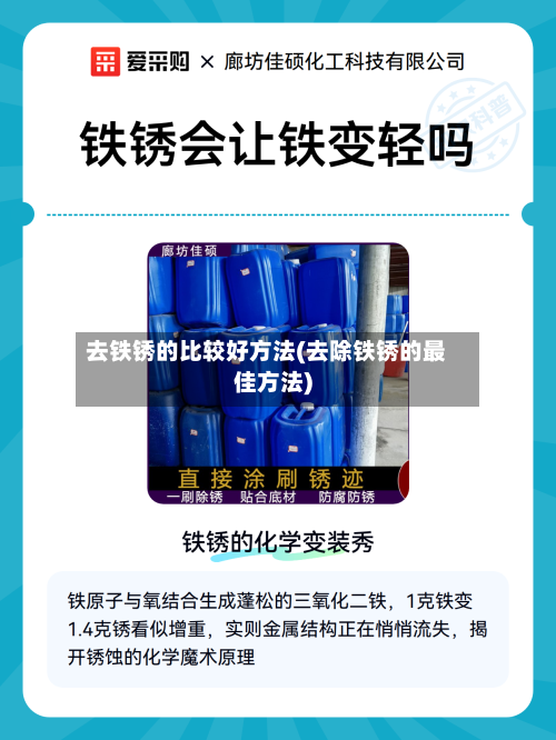 去铁锈的比较好方法(去除铁锈的最佳方法)-第2张图片