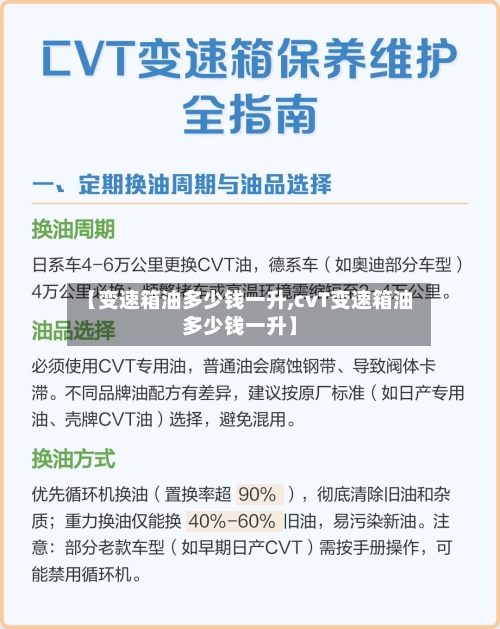 【变速箱油多少钱一升,cvT变速箱油多少钱一升】-第2张图片