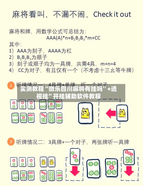 实测教程“微乐四川麻将有挂吗”+透视挂	”开挂辅助软件教程-第3张图片