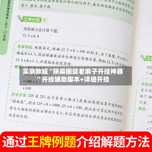 实测教程“陕麻圈捉老麻子开挂神器”开挂辅助脚本+详细开挂-第1张图片