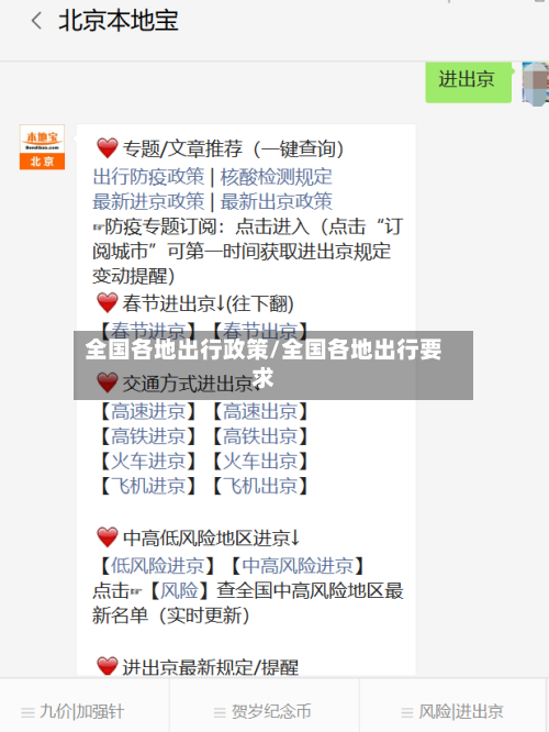 全国各地出行政策/全国各地出行要求