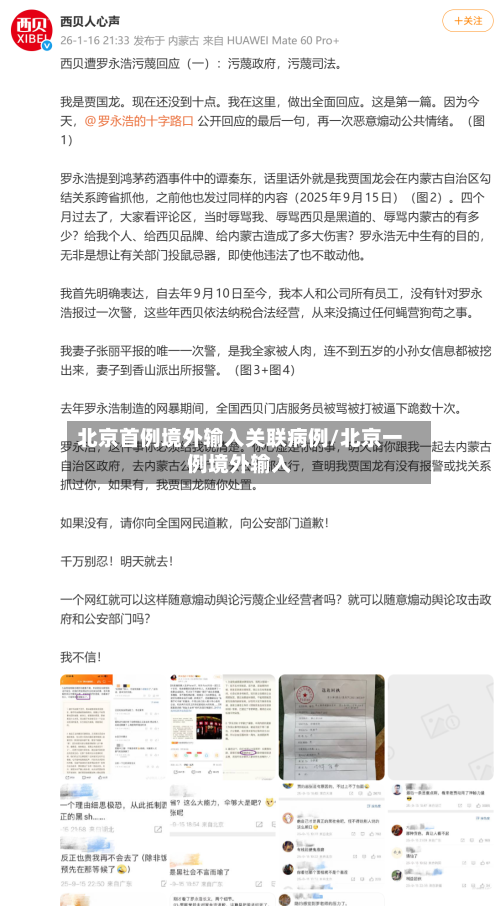 北京首例境外输入关联病例/北京一例境外输入