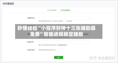 秒懂经验“小程序财神十三张辅助器免费”智能透视稳定辅助-第1张图片