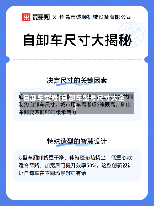 自卸车型号(自卸车型号尺寸大全)-第1张图片