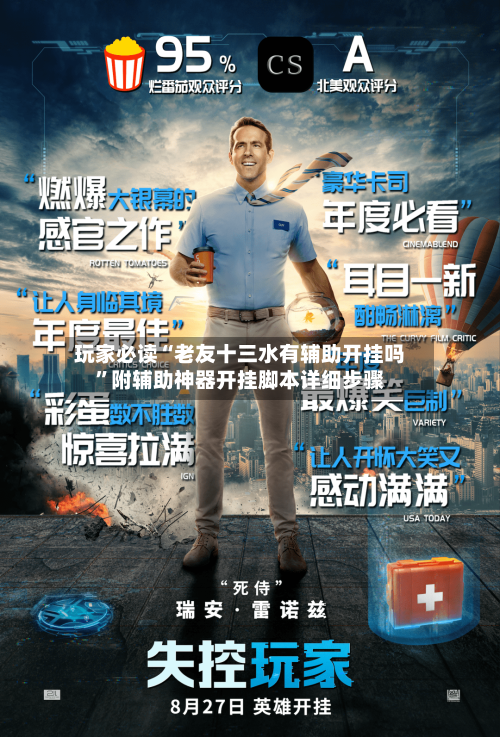 玩家必读“老友十三水有辅助开挂吗	”附辅助神器开挂脚本详细步骤-第2张图片