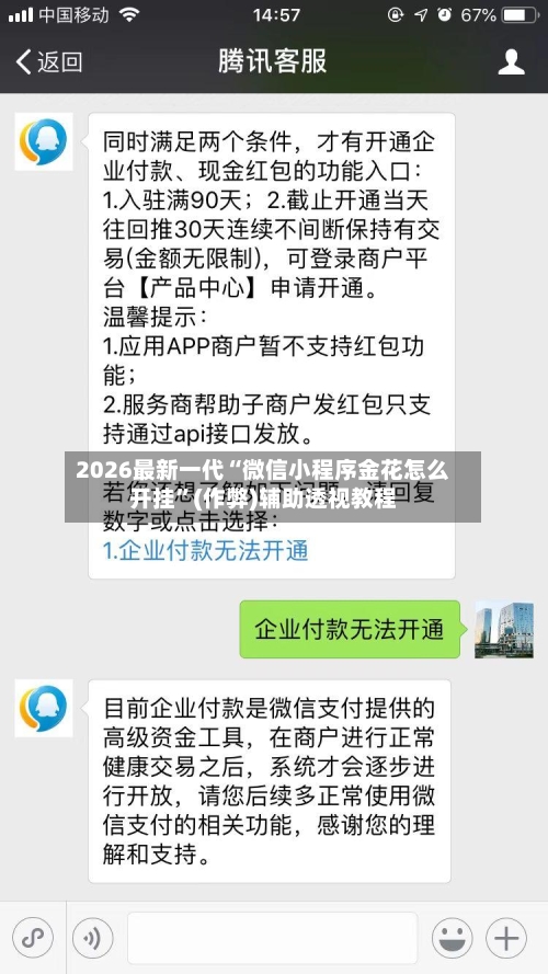 2026最新一代“微信小程序金花怎么开挂”(作弊)辅助透视教程-第1张图片