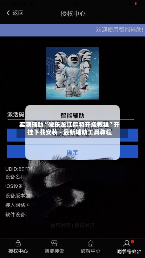 实测辅助“微乐龙江麻将开挂教程”开挂下载安装 - 最新辅助工具教程-第1张图片