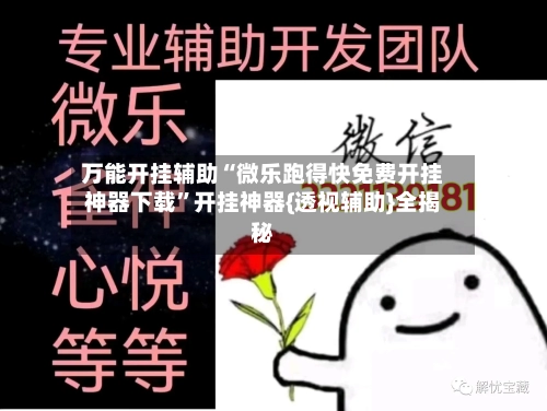 万能开挂辅助“微乐跑得快免费开挂神器下载”开挂神器{透视辅助}全揭秘-第2张图片