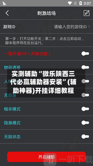 实测辅助“微乐陕西三代必赢辅助器安装	”(辅助神器)开挂详细教程-第1张图片