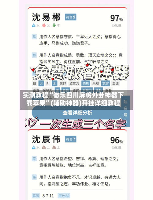 实测教程“微乐四川麻将外卦神器下载苹果”(辅助神器)开挂详细教程-第1张图片