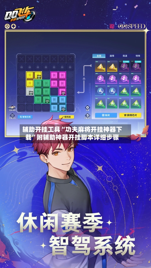 辅助开挂工具“功夫麻将开挂神器下载”附辅助神器开挂脚本详细步骤-第1张图片