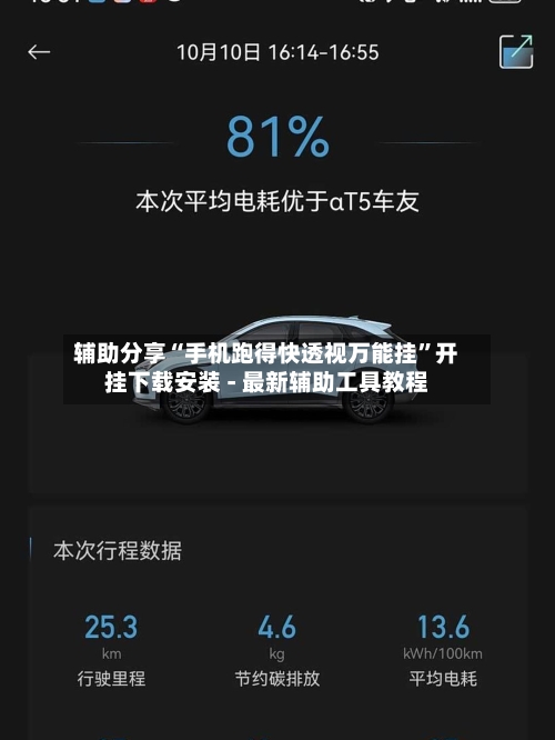 辅助分享“手机跑得快透视万能挂”开挂下载安装 - 最新辅助工具教程