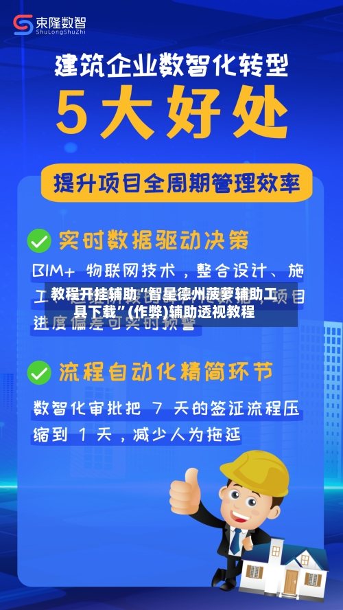 教程开挂辅助“智星德州菠萝辅助工具下载”(作弊)辅助透视教程-第2张图片