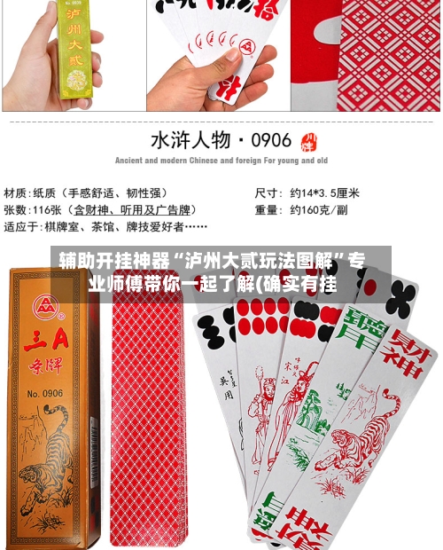 辅助开挂神器“泸州大贰玩法图解”专业师傅带你一起了解(确实有挂