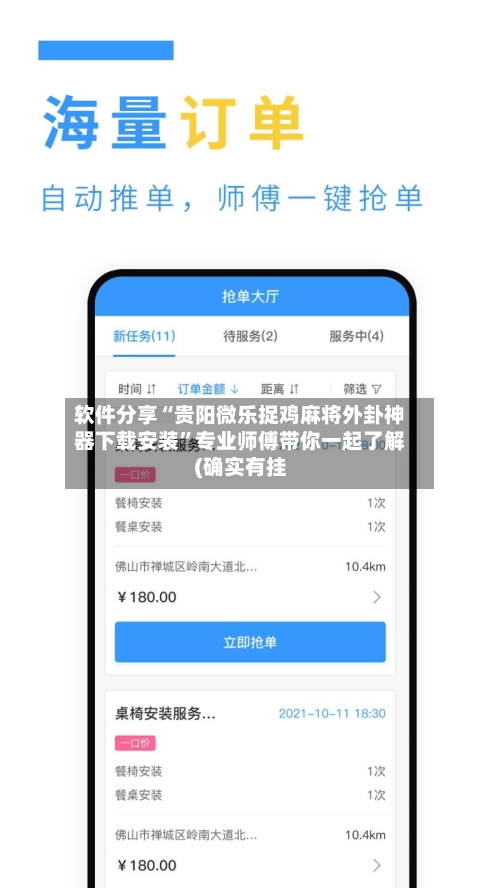 软件分享“贵阳微乐捉鸡麻将外卦神器下载安装”专业师傅带你一起了解(确实有挂-第3张图片
