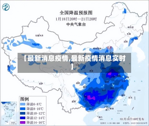 【最新消息疫情,最新疫情消息实时】-第2张图片