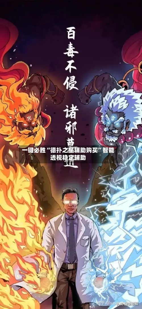 一键必胜“德扑之星辅助购买”智能透视稳定辅助-第2张图片
