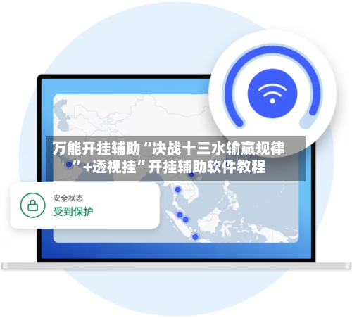万能开挂辅助“决战十三水输赢规律	”+透视挂”开挂辅助软件教程-第3张图片