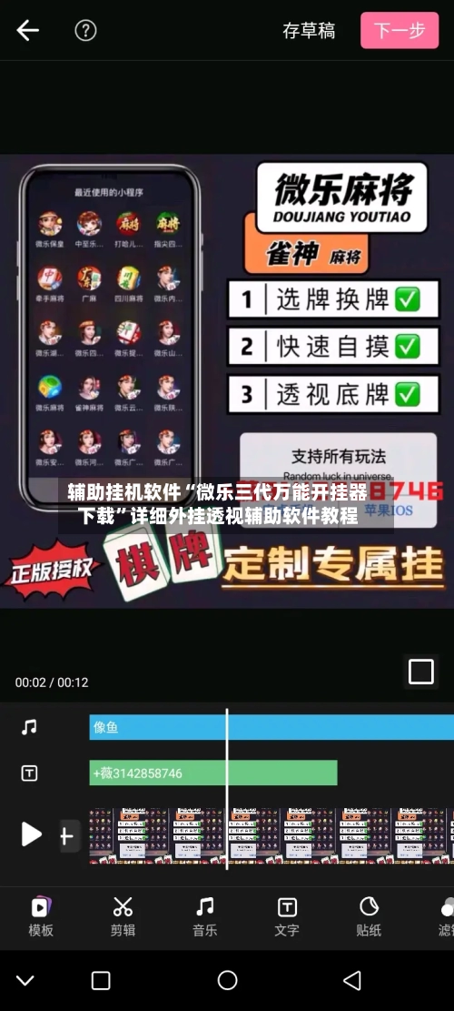 辅助挂机软件“微乐三代万能开挂器下载”详细外挂透视辅助软件教程-第2张图片