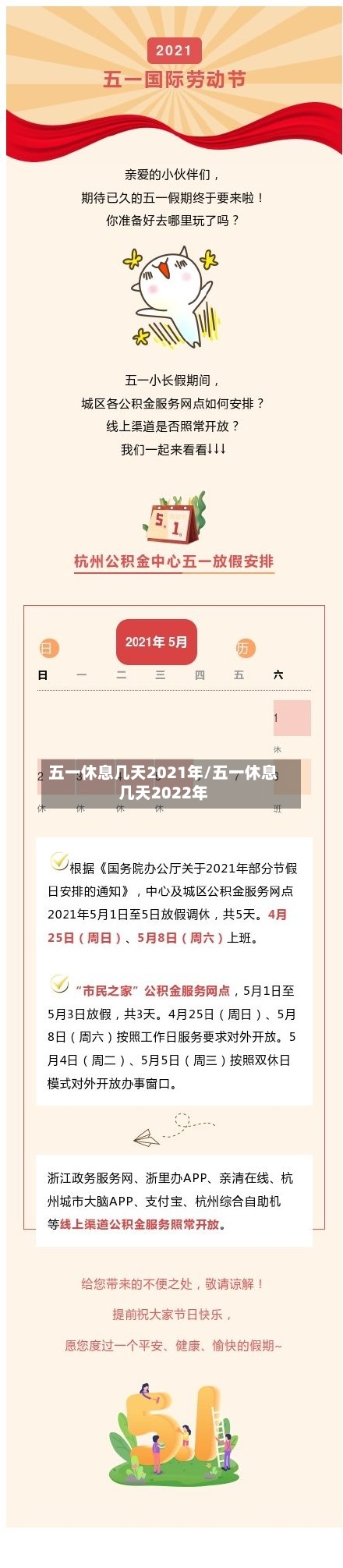 五一休息几天2021年/五一休息几天2022年-第1张图片