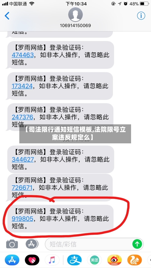 【司法限行通知短信模板,法院限号立案违反规定么】-第2张图片