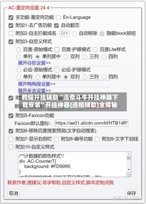 教程开挂辅助“迅奇斗牛开挂神器下载安装”开挂神器{透视辅助}全揭秘