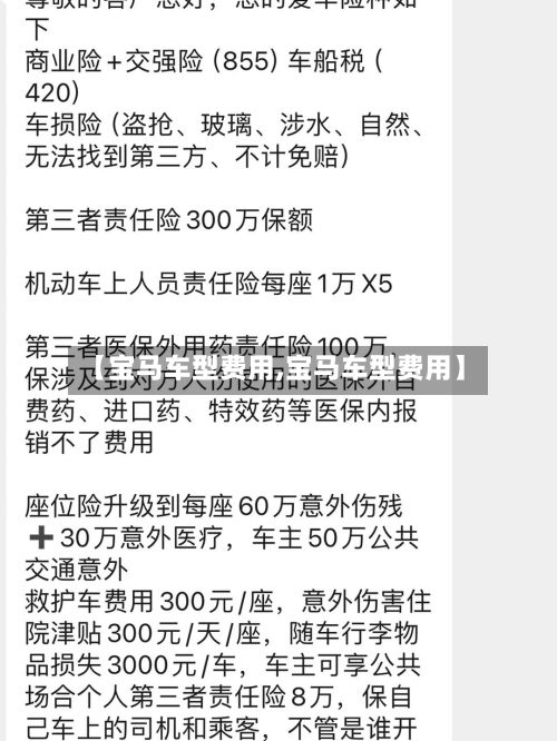 【宝马车型费用,宝马车型费用】-第2张图片