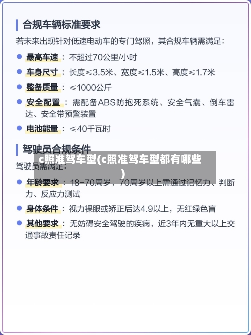 c照准驾车型(c照准驾车型都有哪些)