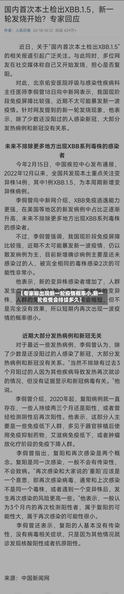 【专家称出现新一轮疫情概率小,新一轮疫情会持续多久】