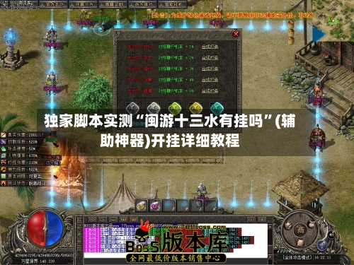 独家脚本实测“闽游十三水有挂吗	”(辅助神器)开挂详细教程-第2张图片